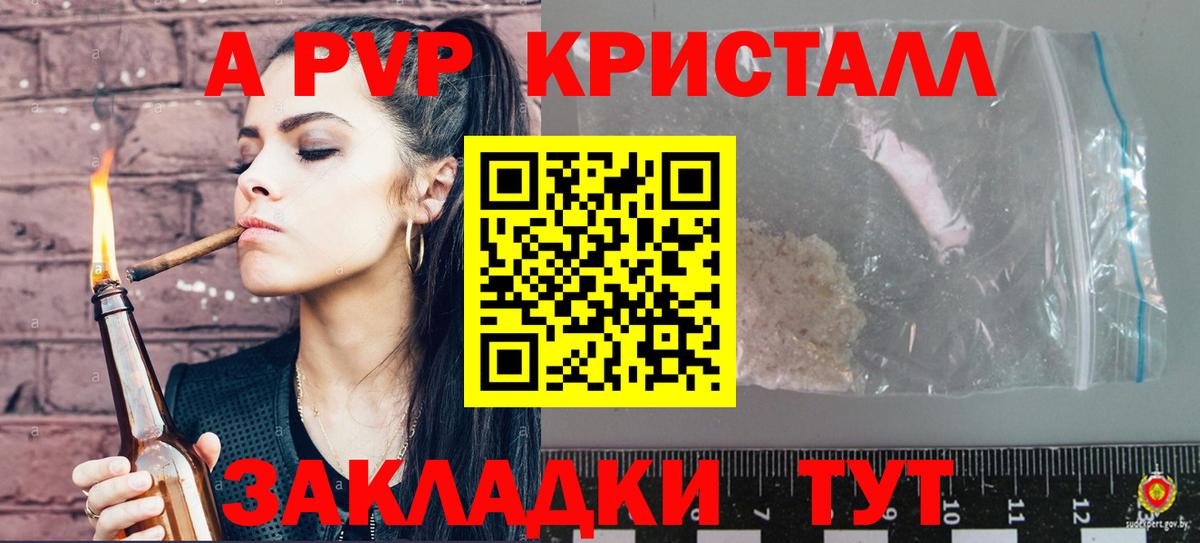 А ПВП СК КРИС  A-PVP  Назрань  APVP Соль  Alfa_PVP кристаллы 