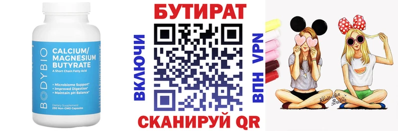 Бутират 1.4BDO Назрань