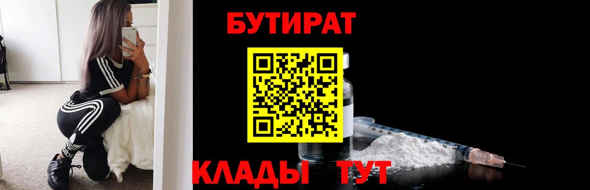 Бутират 99% Назрань