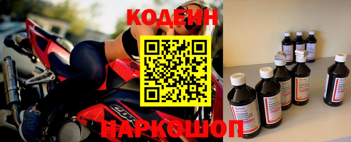 Кодеиновый сироп Lean напиток Lean (лин)  Codein Purple Drank  Назрань  Вход с VPN 