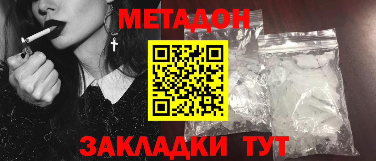 Метадон methadone  Метадон белоснежный  Вход с VPN  Назрань 